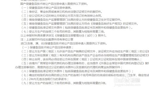 保健食品技術轉讓的辦理流程與注意事項