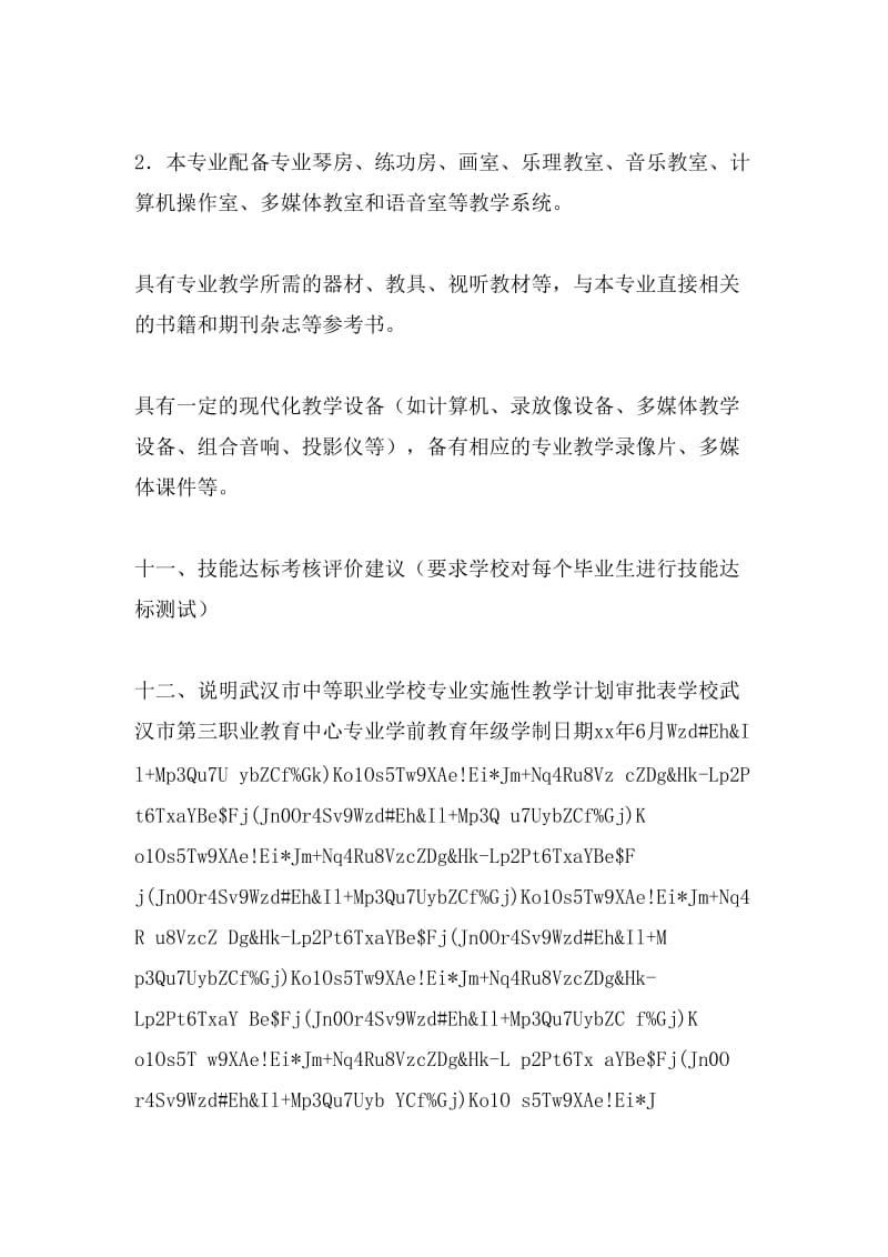 學前教育設施配置方案與服務引領 如何打造新時代幼教環境